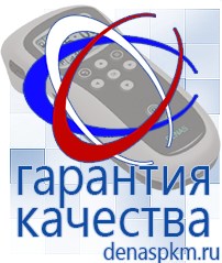 Официальный сайт Денас denaspkm.ru Брошюры по Дэнас в Лабинске