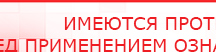 купить Прибор Дэнас ПКМ - Аппараты Дэнас Официальный сайт Денас denaspkm.ru в Лабинске